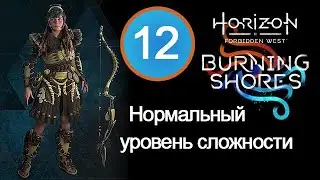 Прохождение Burning Shores (Пылающие берега) / 12 / Полеты по треку