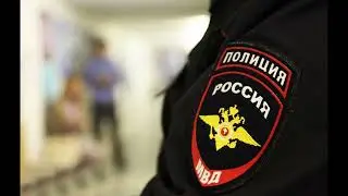 Воскресенск  Вот так в российской полиции проводят проверки с волокитой