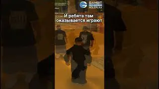 НЕТ РП НА ГАМБИТЕ?!?! 