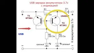 Схема простой USB зарядки аккумулятора 3.7v с индикацией