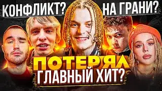 МАНЕРА ПOTEPЯЛ ХИТ? ПPOБЛEMЫ «СКАЖИ МНЕ КТО ТЫ» / ИНСТАСАМКА ПPOЩЕНА / ТРИ ДНЯ ДОЖДЯ, PINQ, MAYOT