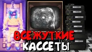 Все видеокассеты в ЭПИЗОДЕ 4 САЛЛИ ФЕЙС ► SALLY FACE СЕКРЕТЫ И ПАСХАЛКИ