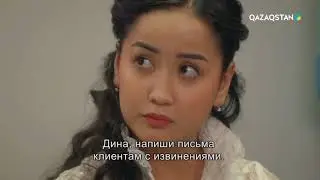 Іңкәр жүрек. Телехикая. 1-маусым. 3-бөлім