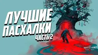 Лучшие пасхалки в «Ведьмак 3», которые отсылают к известным фильмам, играм и сериалам - Часть 2