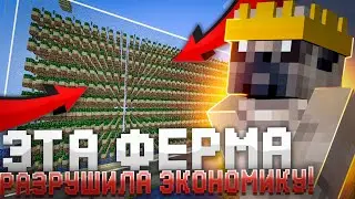ЭТА ФЕРМА СЛОМАЛА ЭКОНОМИКУ НА АНАРХИИ  MINECRAFT МОПС TV