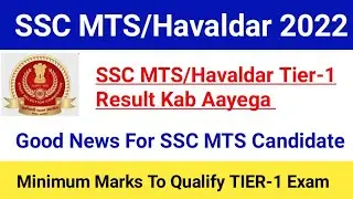 SSC MTS/ Havaldar Tier-1 Result Date 2022|Good News For SSC MTS Candidate|SSC MTS Cutoff 2022