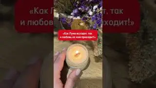 Чтобы обрести настоящую любовь | Белая магия 