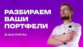 Анализируем портфели художников