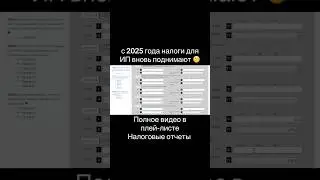 Налоги для ИП поднимают 😱 с января 2025 года
