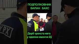 КЎРИК ЖАРАЁНИДА ПОДПОЛКОВНИК БИЛАН КАТТА БАХС