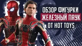 Фигурка Железный Паук | Iron Spider Avengers: Infinity War Hot Toys