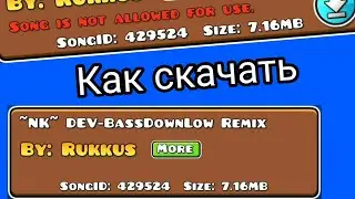 Как скачать заблокированную музыку в Geometry Dash