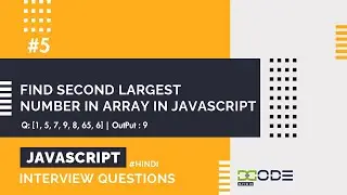 Find the Second Largest Element in an Array using JavaScript | JavaScript Questions 