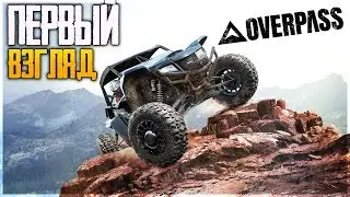 OVERPASS - СИМУЛЯТОР ГОНОК ПО БЕЗДОРОЖЬЮ!