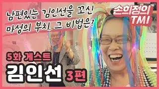 30년을 함께 산 레즈비언 커플의 운명 같은 사랑 이야기 | 손희정의 TMI