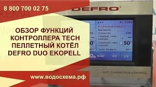 Обзор контроллера Tech  автоматика управления пеллетным котлом Defro Duo EkoPell