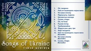 Тарас Курчик - Пісні твоєї України