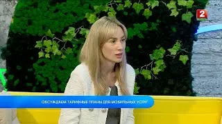 Тарифные планы для мобильных услуг! Что влияет на качества связи? Рублевская Елена - эксперт!