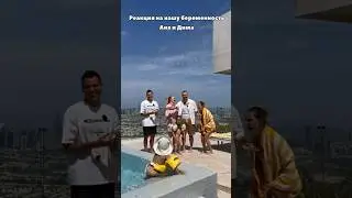 РЕАКЦИЯ НА БЕРЕМЕННОСТЬ ДРУЗЕЙ 😱