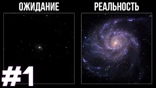 Ожидание и реальность. Галактики. | Байки астронома #1.