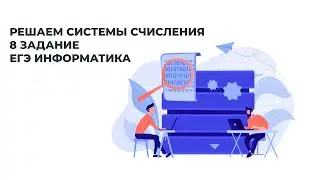 14 ЗАДАНИЕ ЕГЭ ИНФОРМАТИКА | РАЗБОР ВСЕХ ТИПОВ | PYTHON