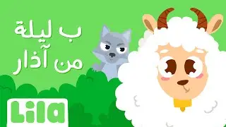 بليلة من آذار 🐏 ليلا تي في