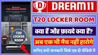 Dream11 T20 Locker Room | T20 Locker Room Kya Hain | Dream11 App New Update | Dream11 New Features