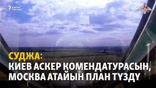 Суджа: Киев аскер комендатурасын, Москва атайын план түздү