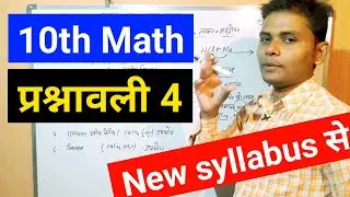 jac board 10th math ex 4 l  jac board class 10_12 syllabus 2021 I jac board model paper 2021 pdf