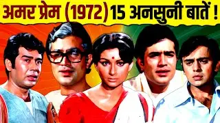 Amar Prem 1972 Movie Unknown Facts | Rajesh Khanna | Sharmila Tagore | Vinod Mehra | Kishore Kumar