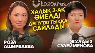 Депутат Жұлдыз Сүлейменова: Қыздар, әлеуметтік проблемаларды шешу үшін саясатқа келіңіздер!