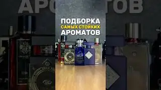 Самые стойкие ароматы на осень 