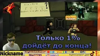 Roblox! Escape Room Academy! Академия комнат побега! Первый взгляд! Только 1% дошли до конца! №1