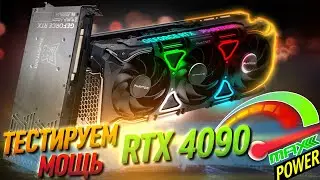 Лучшая бюджетная RTX 4090?!Intel I7 12700K и RTX 4090 |Тесты