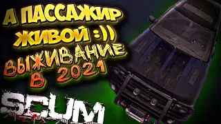 ПАССАЖИРОМ БЫТЬ ЛУЧШЕ в SCUM 2021 ВЫЖИТЬ СРЕДИ ЗАКЛЮЧЕННЫХ  / ЭПИЧНОЕ ВЫЖИВАНИЕ #45