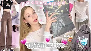 ✨пинтерест✨ одежда с wildberries| распаковка товаров с вб