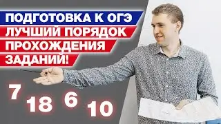 Стратегия подготовки к ОГЭ 2022 по математике / Готовимся к сдаче ОГЭ