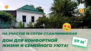 Дом для комфортной жизни и семейного уюта ст.Калининская!