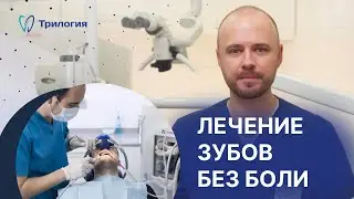 Лечение зубов без боли: всё о седации и наркозе