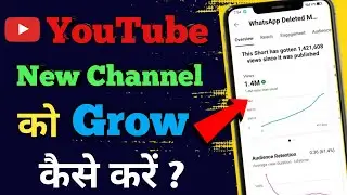 New Youtube Channel Ko Grow Kaise Kare || How to Grow New Youtube Channels