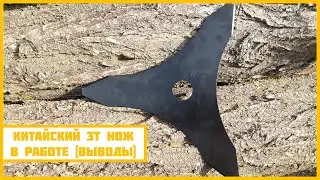 Косьба трёхлопастным китайским ножом (ВЫВОДЫ).