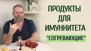 Продукты для иммунитета в любом климате ➤ согревающие продукты для осеннего периода