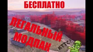 ЛУЧШИЙ МОДПАК WOT BLITZ