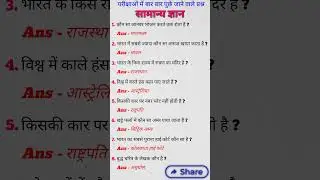 Top 20 GK Question 🤔😇 || GK Question ll GK Question and Answer 