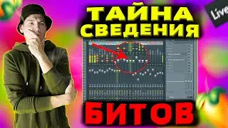 ВСЕ ПРО СВЕДЕНИЕ ТРЕКА FL STUDIO! КАК СВОДИТЬ ТРЕКИ