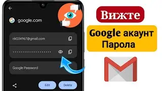 Как да видите паролата за идентификатор на Gmail от мобилно устройство