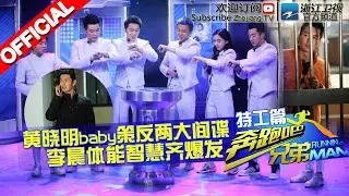 【FULL】黄晓明成跑男团大间谍 撕名牌baby晓明上演暖心抱抱《奔跑吧兄弟2》RunningMan S2 EP2 20150424 [浙江卫视官方HD]