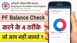 PF Balance Kaise Check Kare Online 2023 | How to Check EPF Balance in Hindi | 