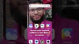 মোবাইল ফোন অর্জিনাল না নকল চেক করার উপায়