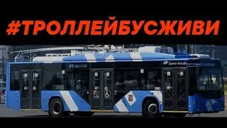 Мифы про троллейбус | так ли плохи троллейбусы ? | судьба белгородского троллейбуса 